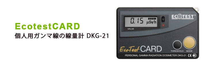 DKG-21 EcotestCARD